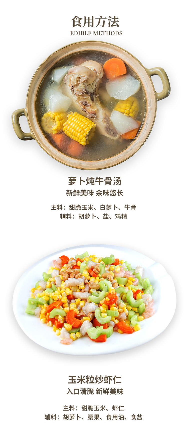 有机甜脆玉米-通用_08.jpg
