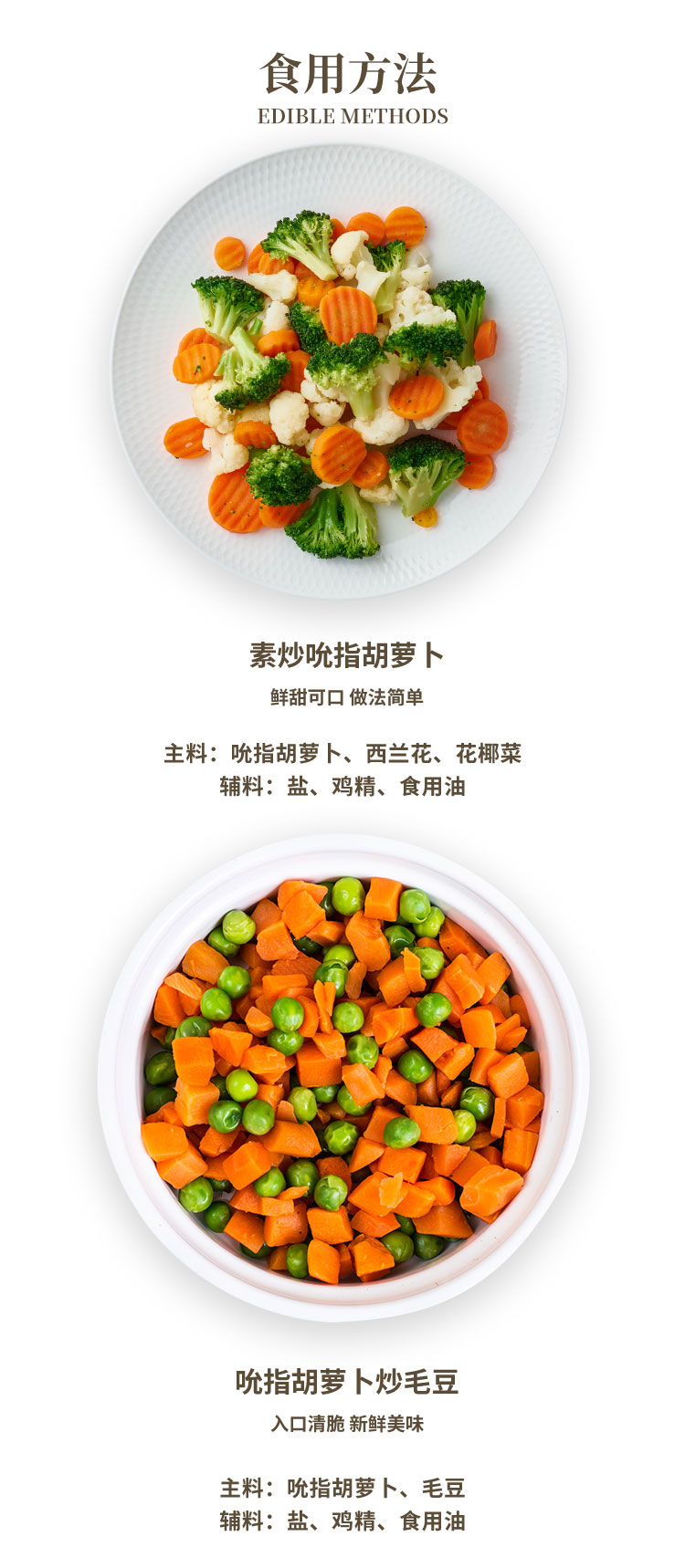 有机吮指胡萝卜-通用_08.jpg