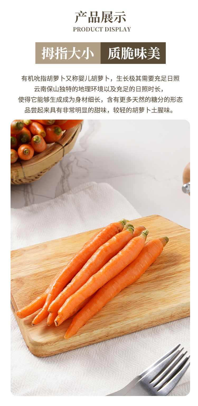 有机吮指胡萝卜-通用_05.jpg